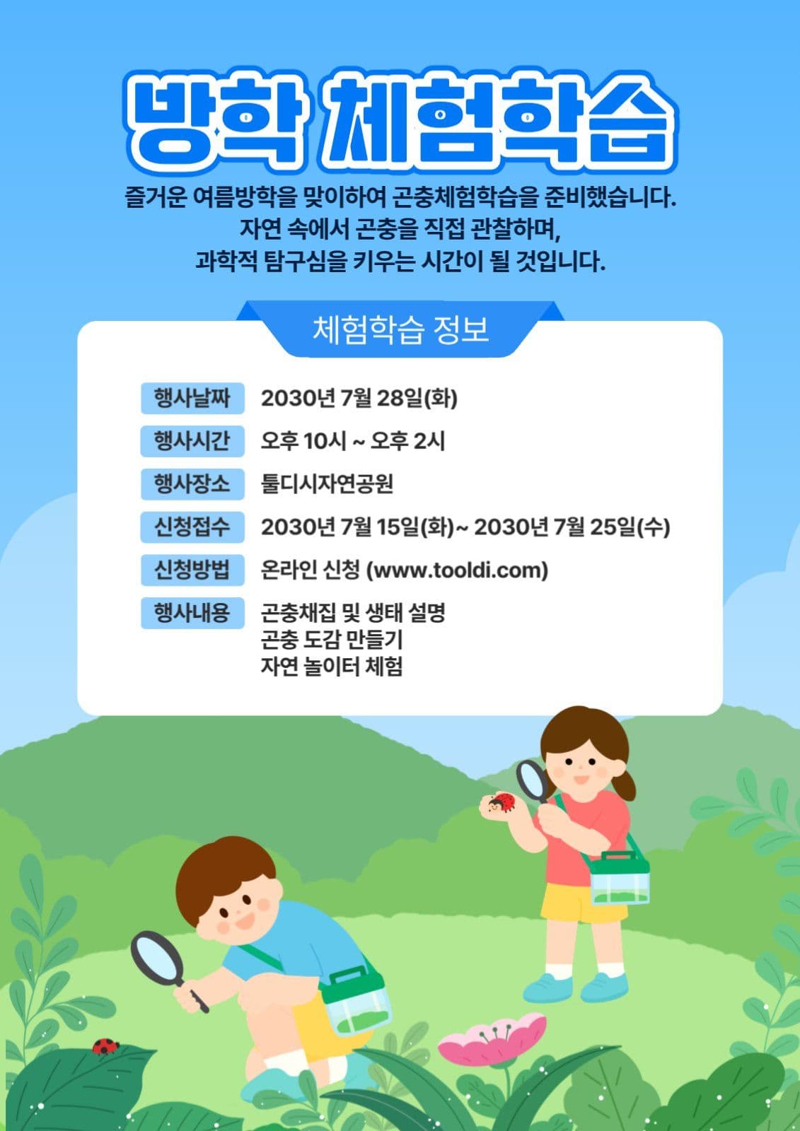 여름방학 체험학습 안내