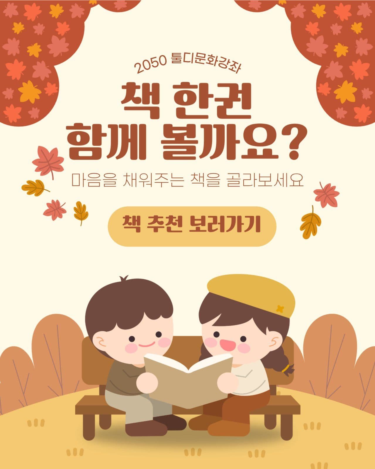 가을 책 추천