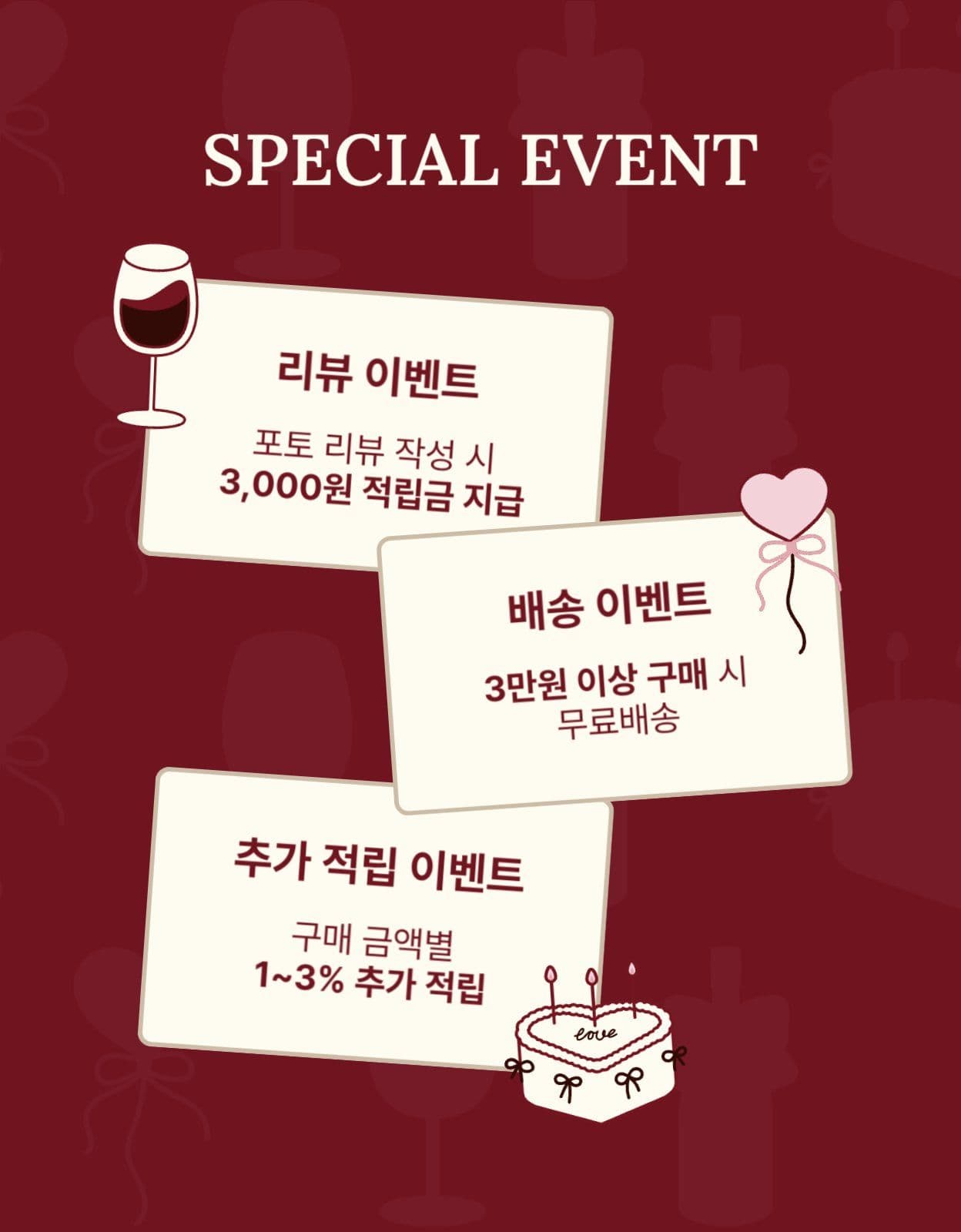 밸런타인데이 이벤트 상세페이지