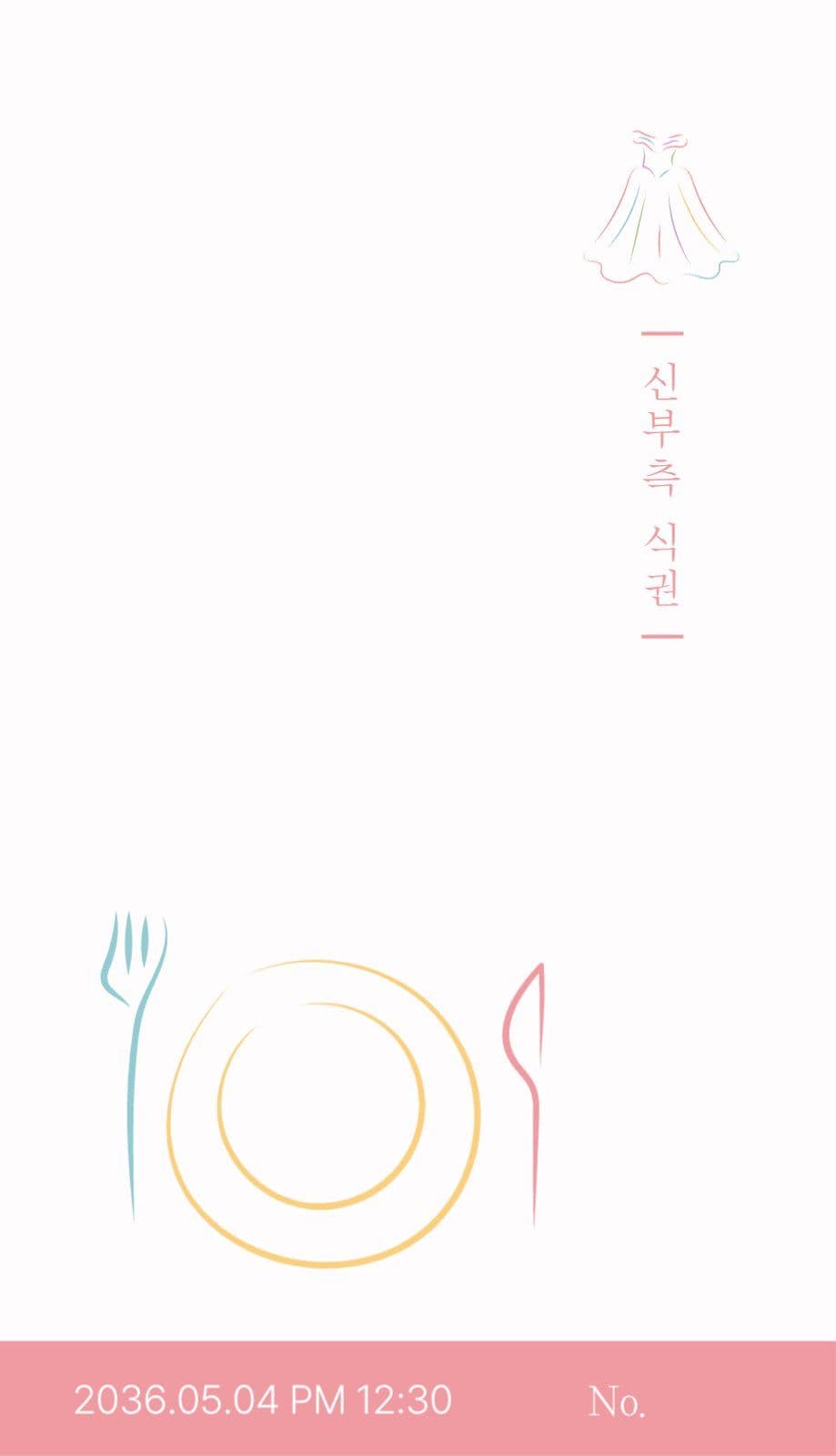 깔끔한 결혼식 웨딩 식권