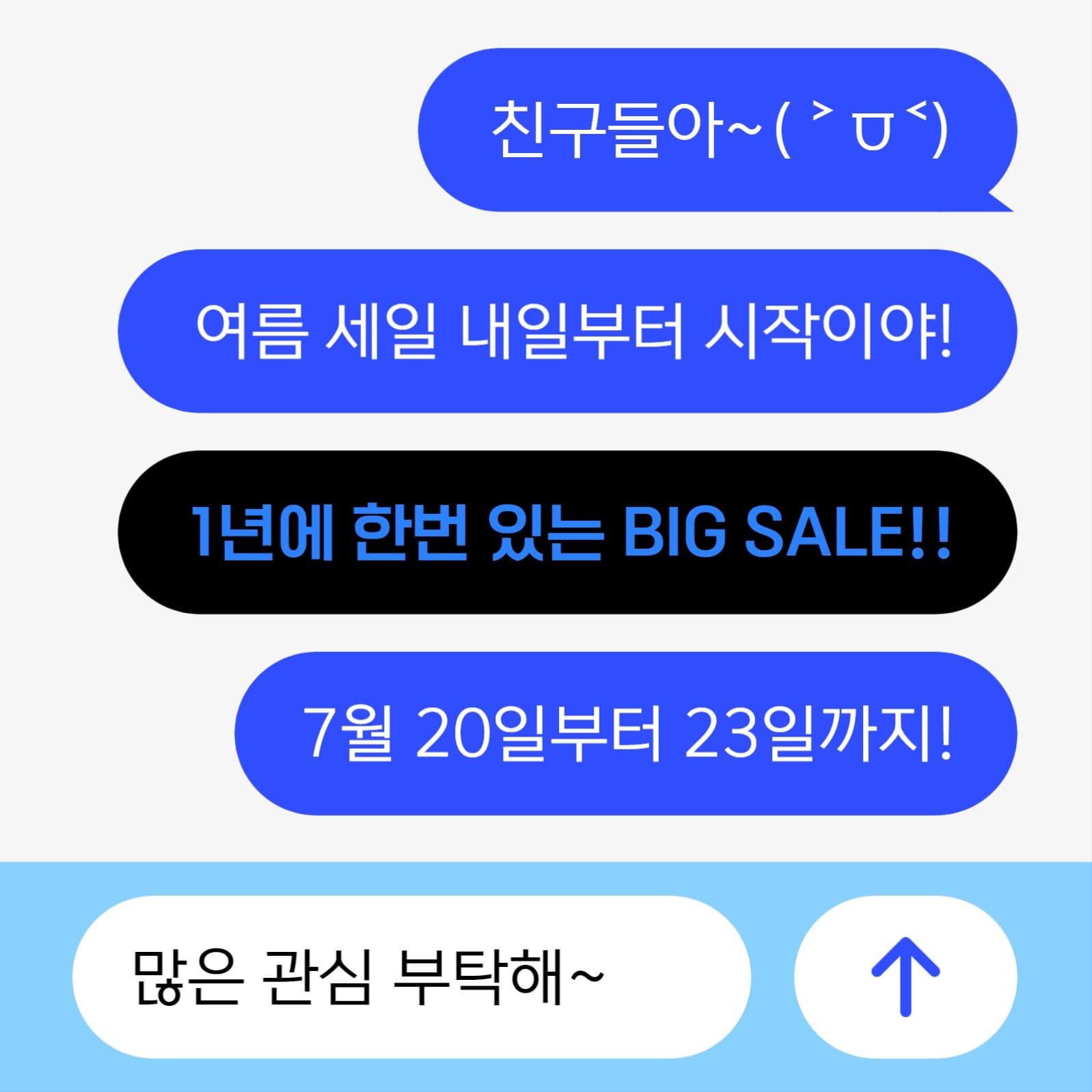 메신저 형태의 홍보 sns 디자인