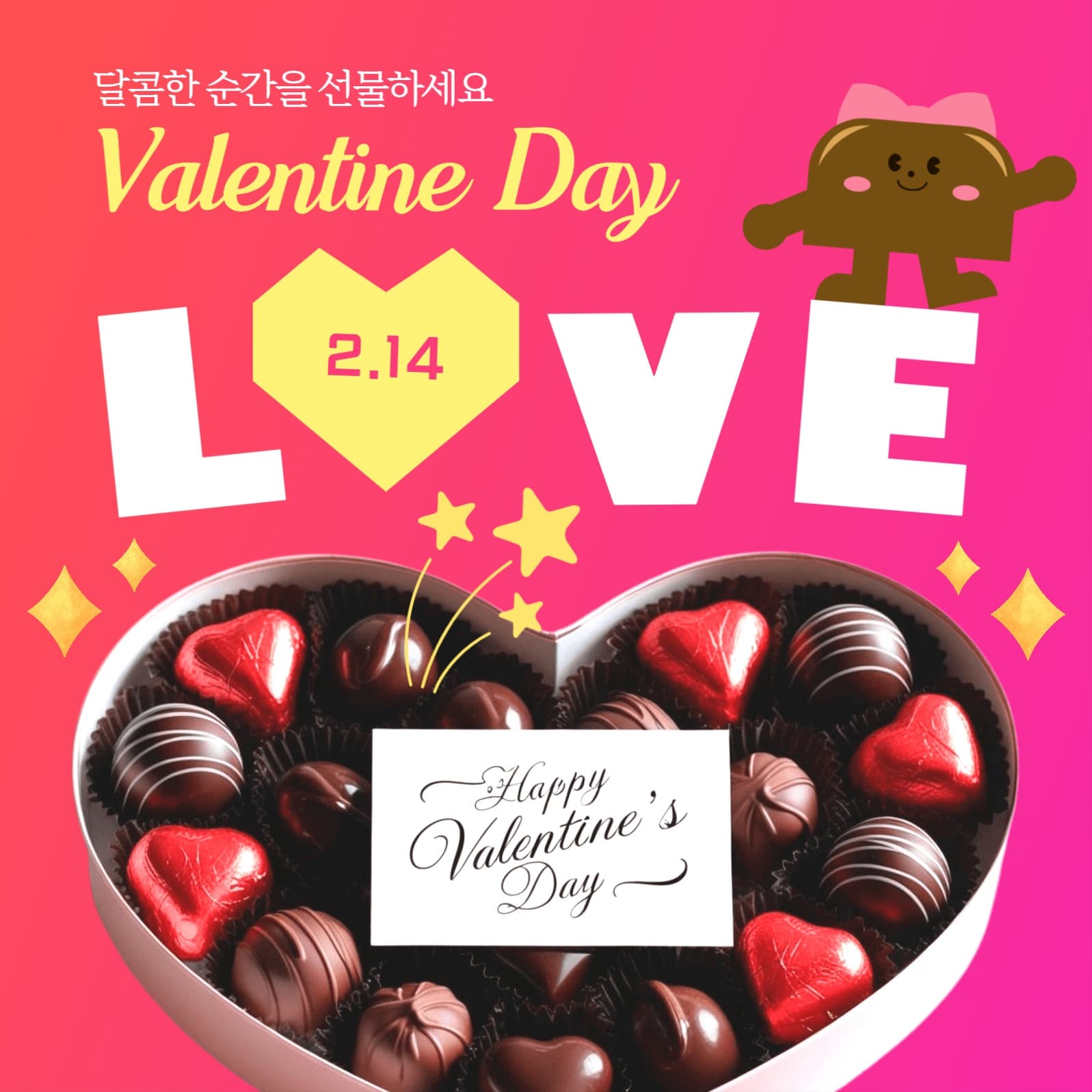 발렌타인데이 이벤트 홍보