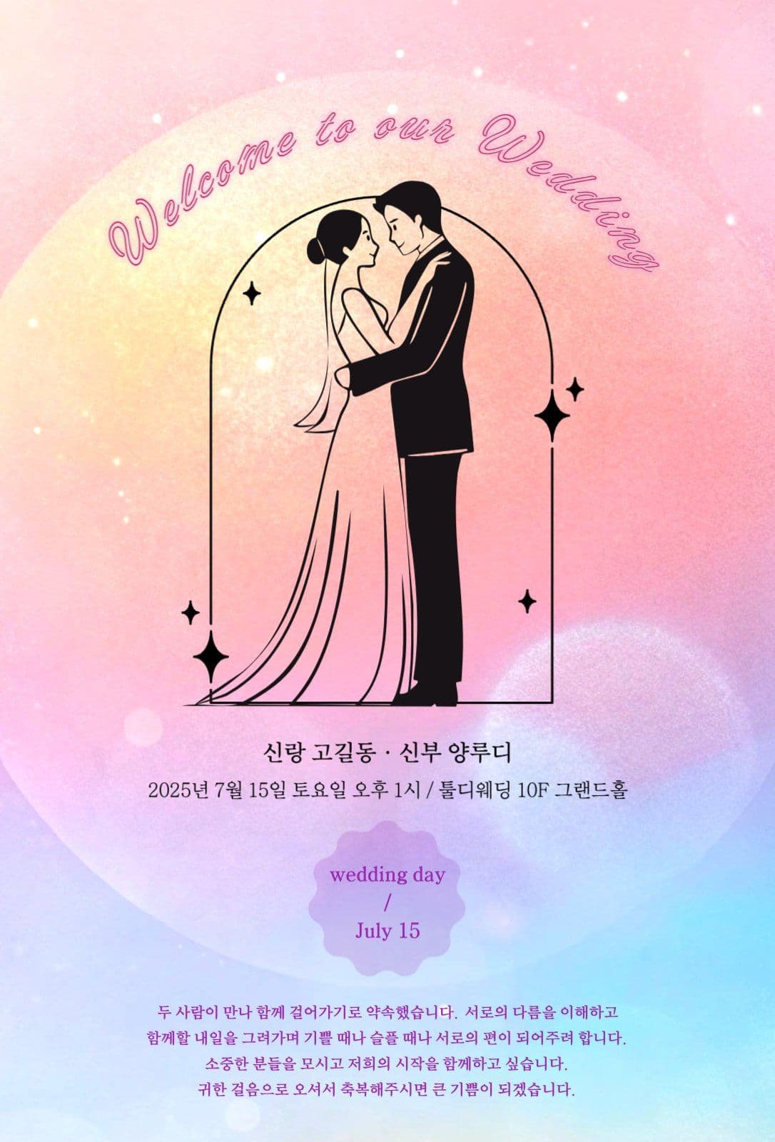 청첩장