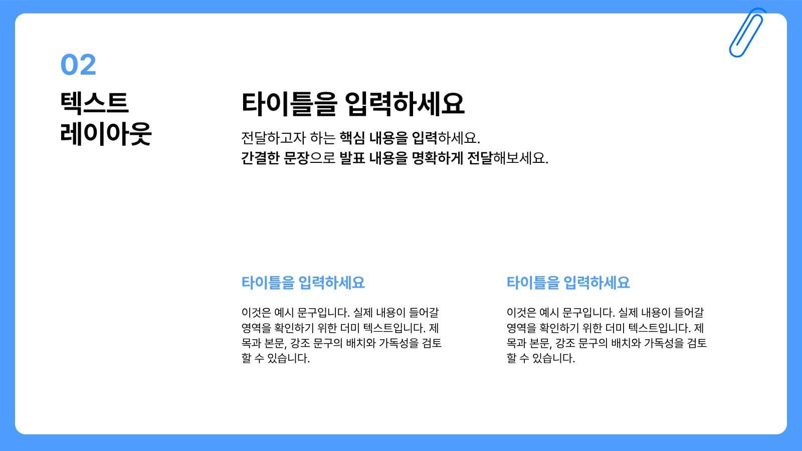 블루 심플한 발표용 PPT