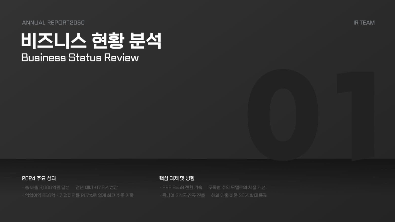 어두운 모던 비즈니스 프레젠테이션
