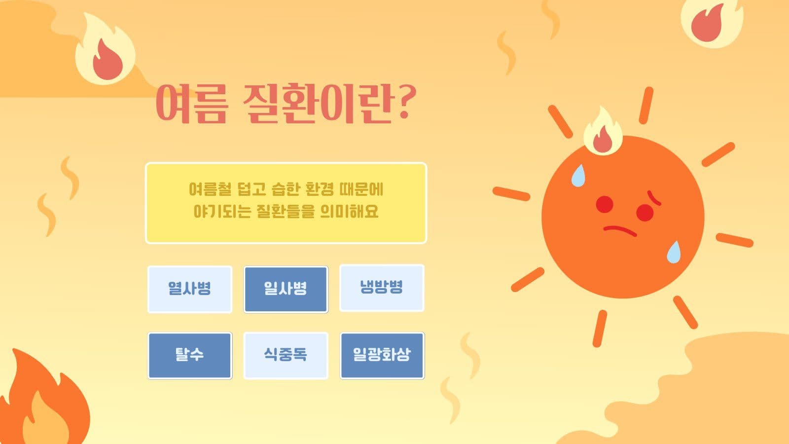 더운 여름나기 PPT