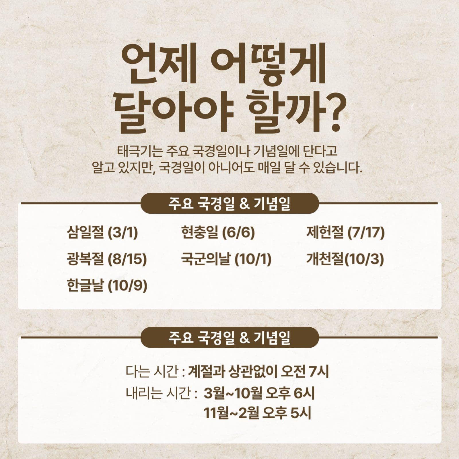 태극기 알아보기