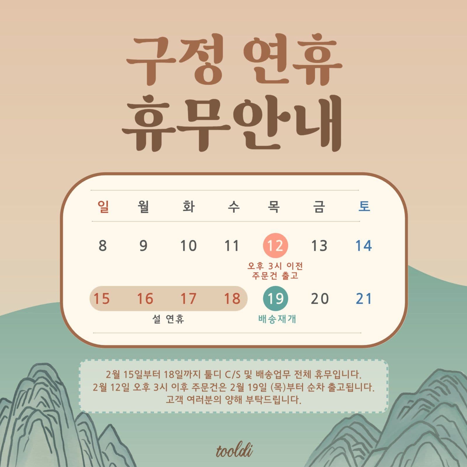 설 연휴 휴무 안내