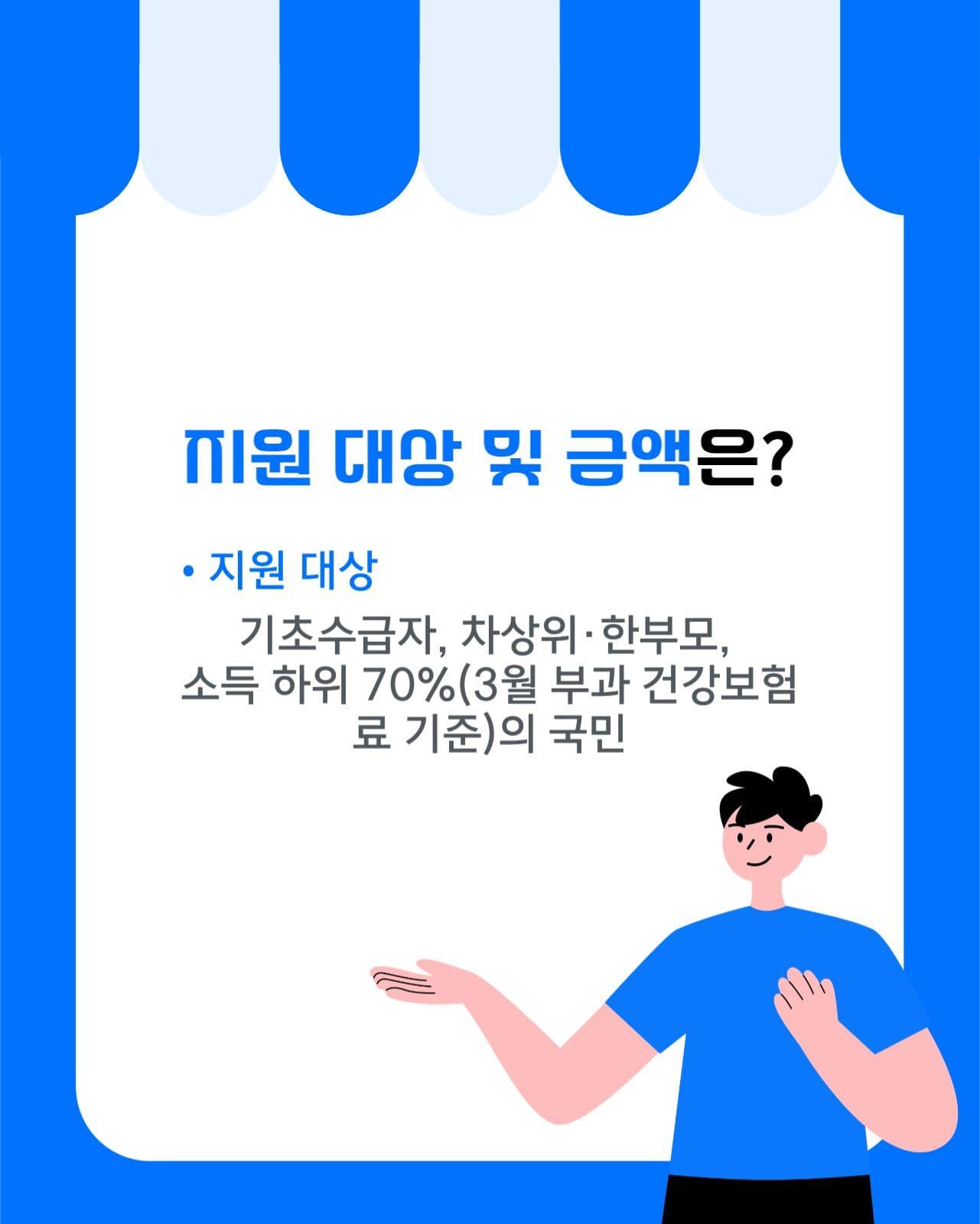 고유가피해지원금 사용 안내 카드뉴스