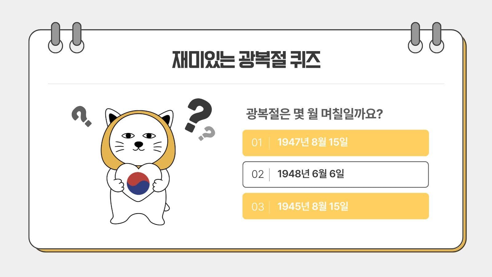 어린이 광복절 교육자료 프레젠테이션 