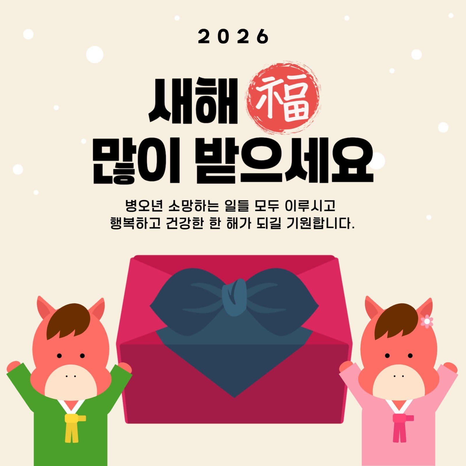 2026 새해인사 카드
