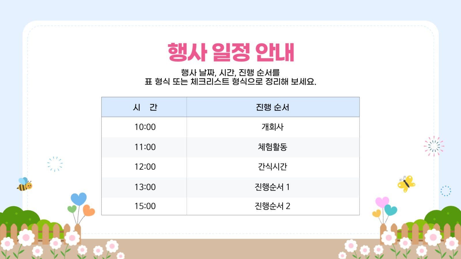 어린이날 행사안내 