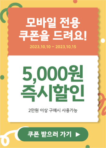 쿠폰 할인 이벤트 배너