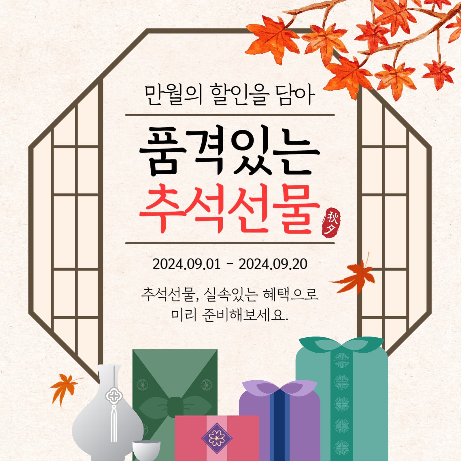 추석 현수막