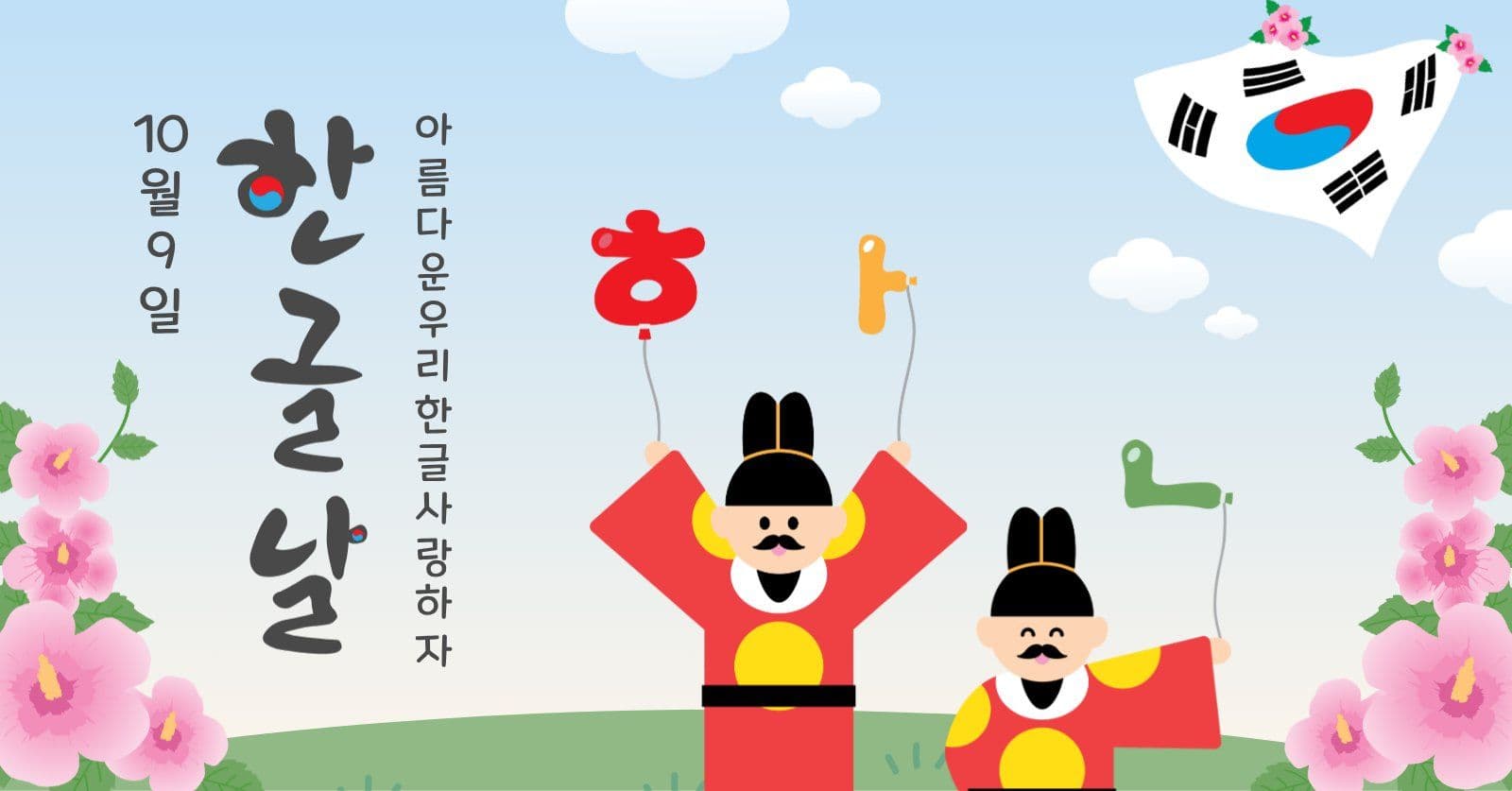 한글날세종대왕