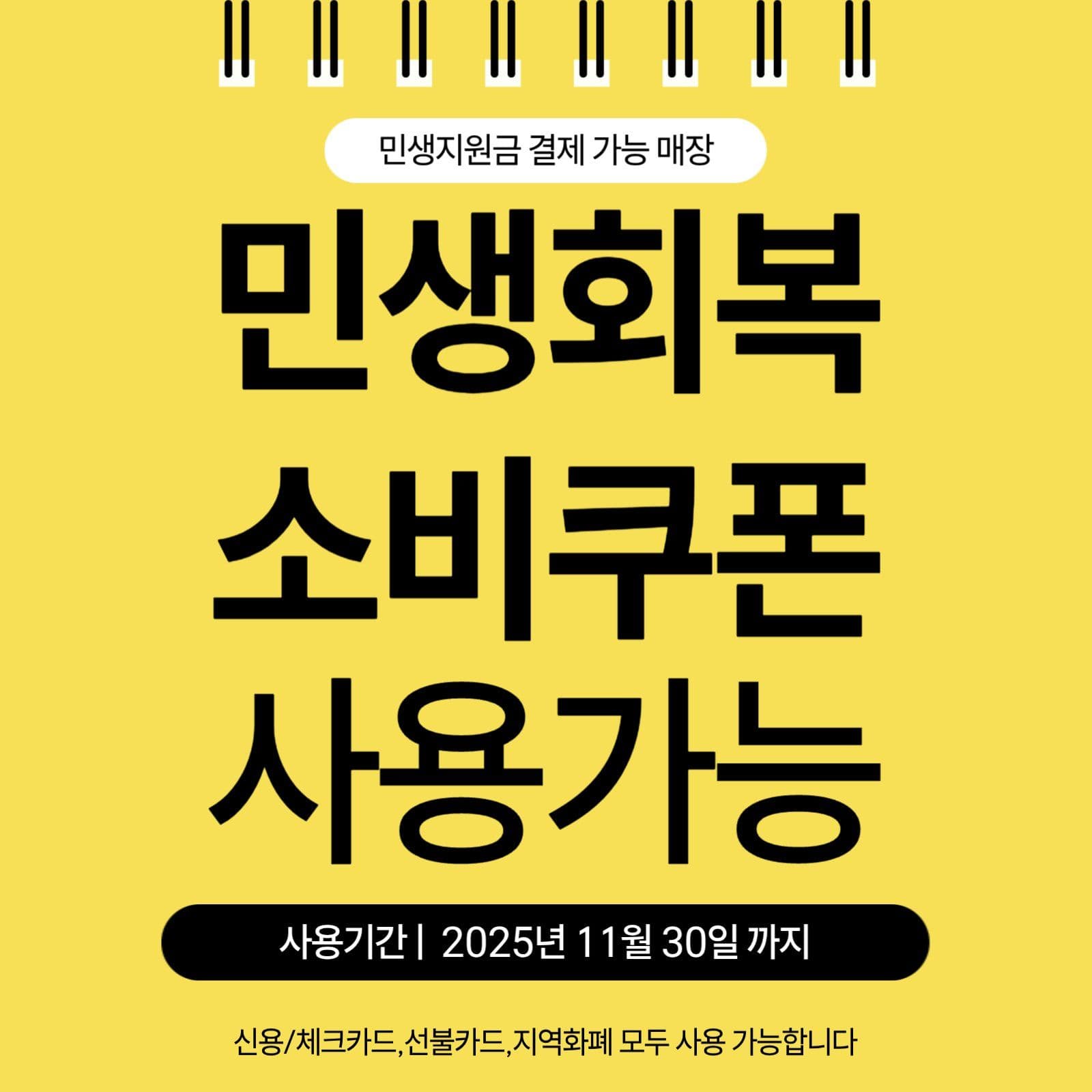 심플한 민생회복지원금 사용가능
