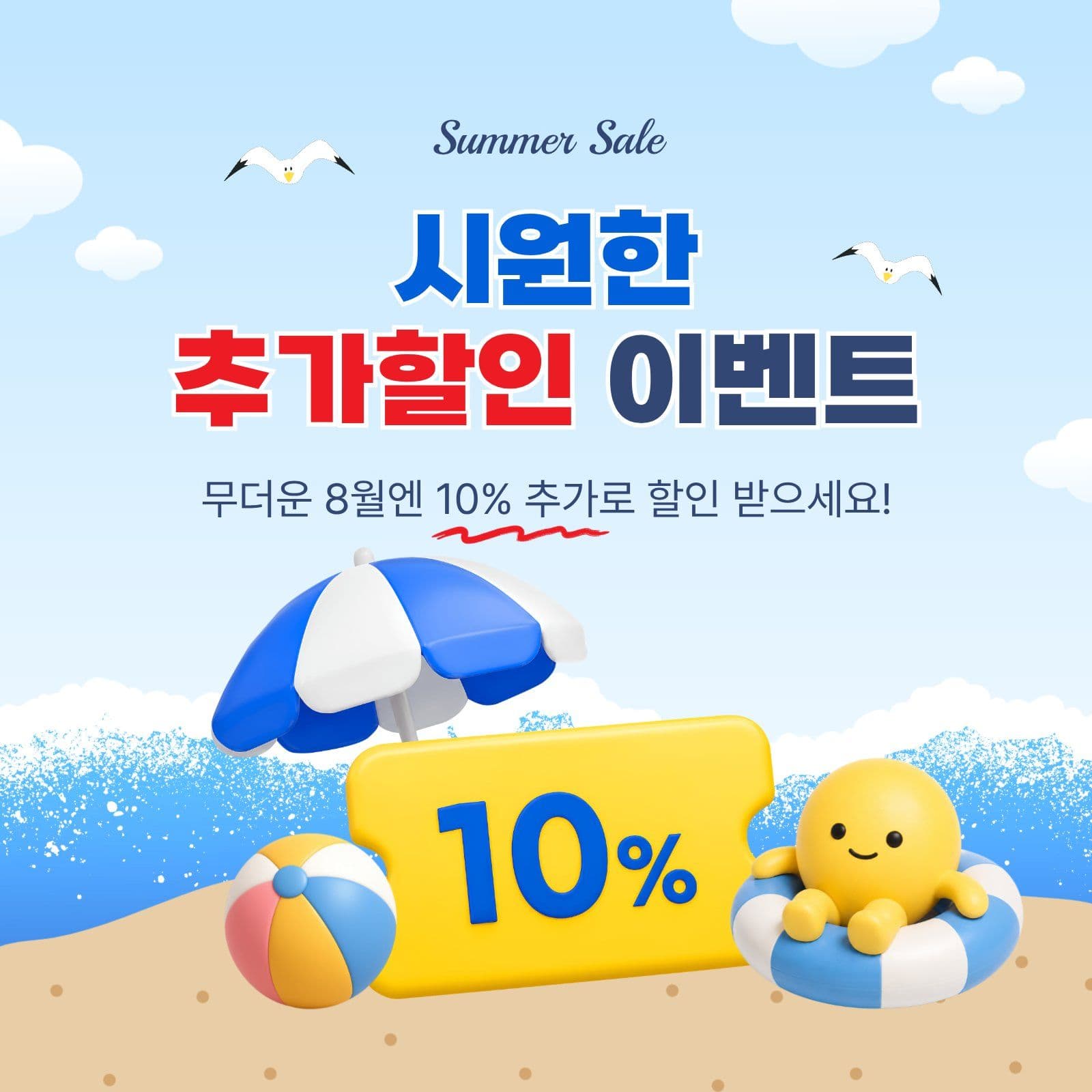 시원한추가할인이벤트