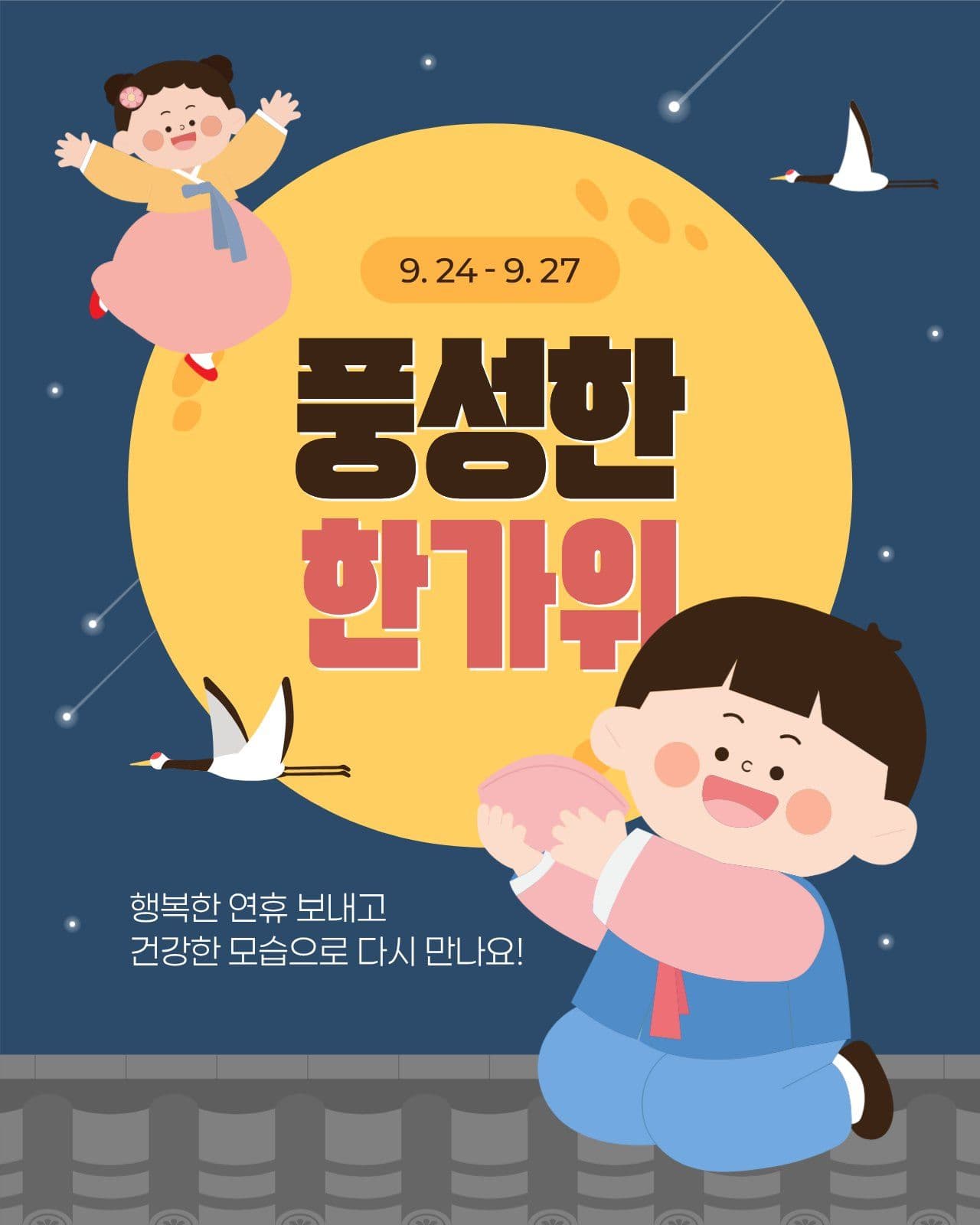 유치원 한가위 연휴 인사