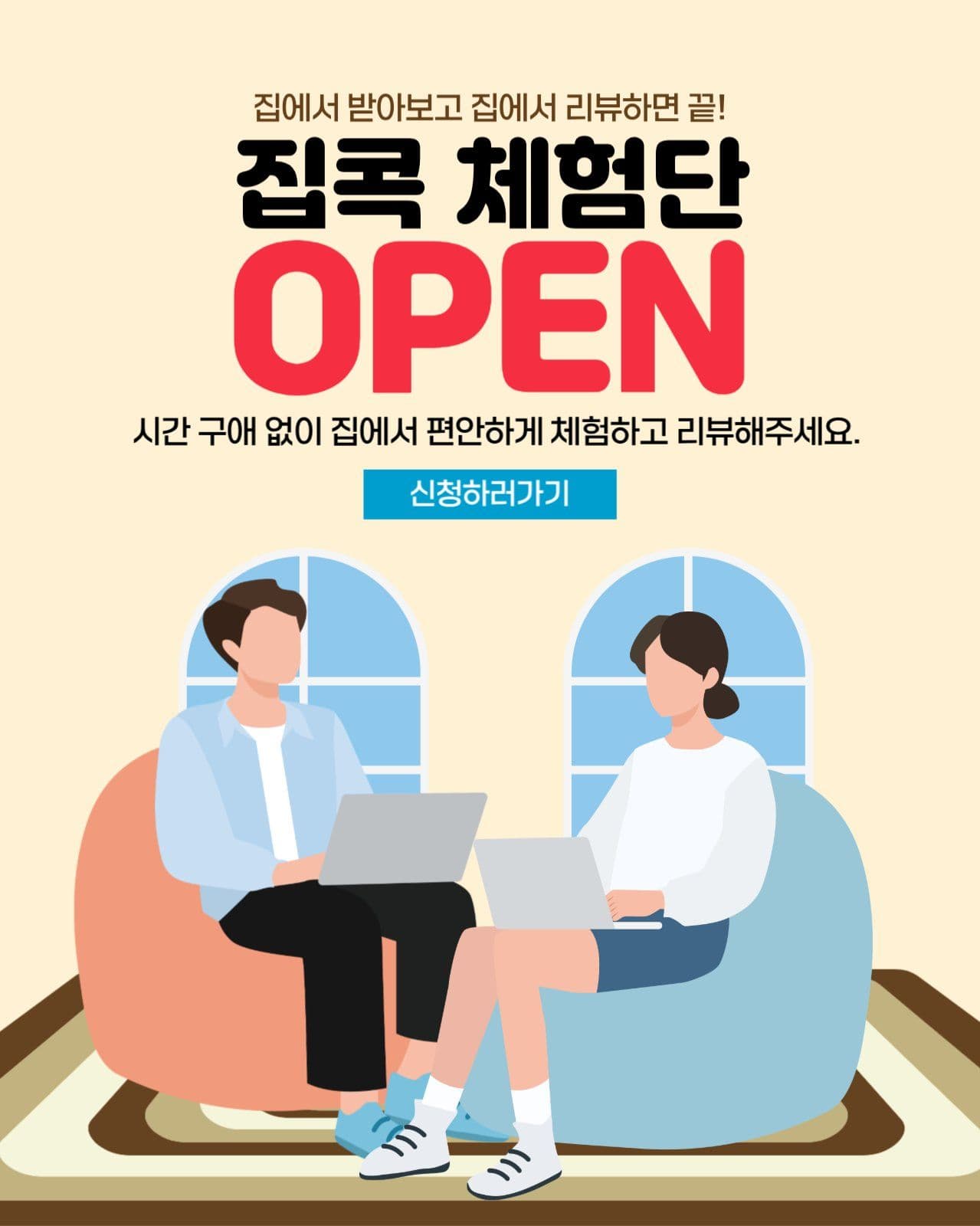체험단 모집