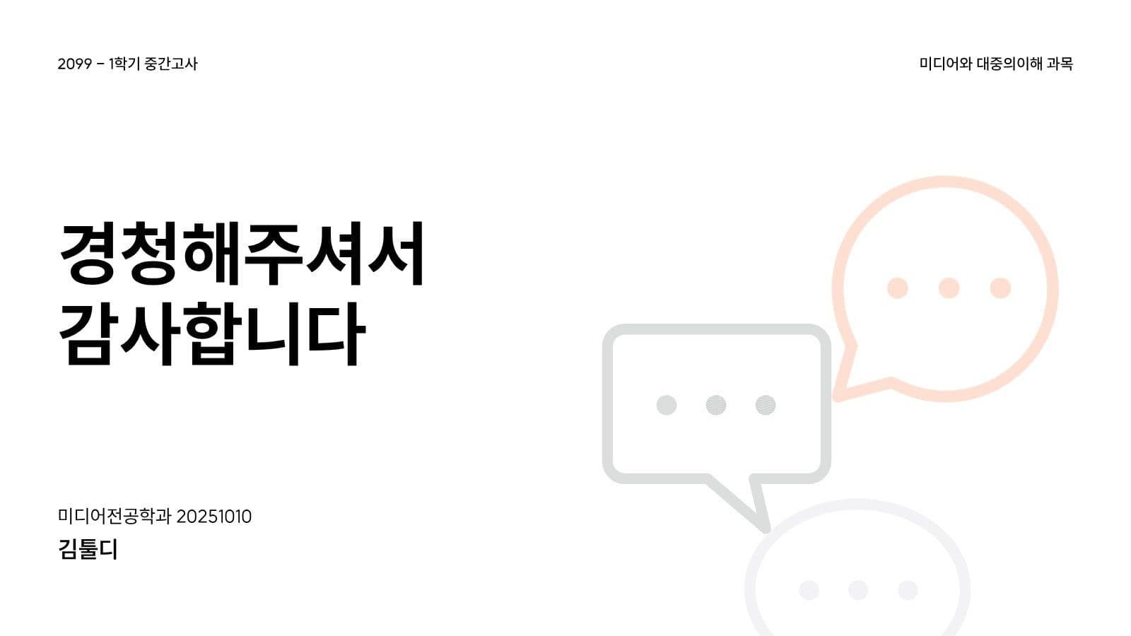 주황 포인트 깔끔한 과제 발표 피피티 프로젝트 프레젠테이션 템플릿