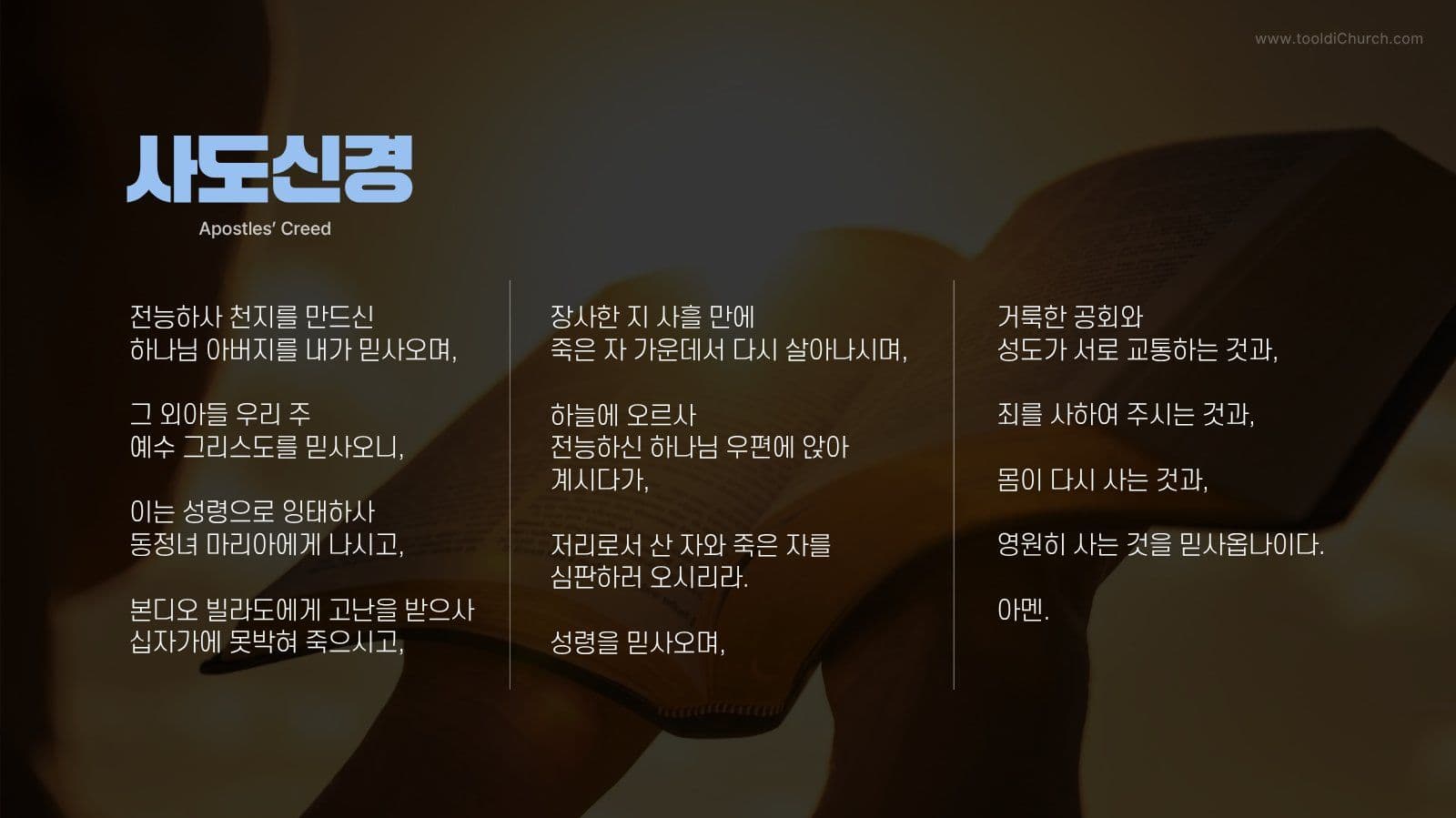 깔끔한 교회 주일예배 PPT 템플릿