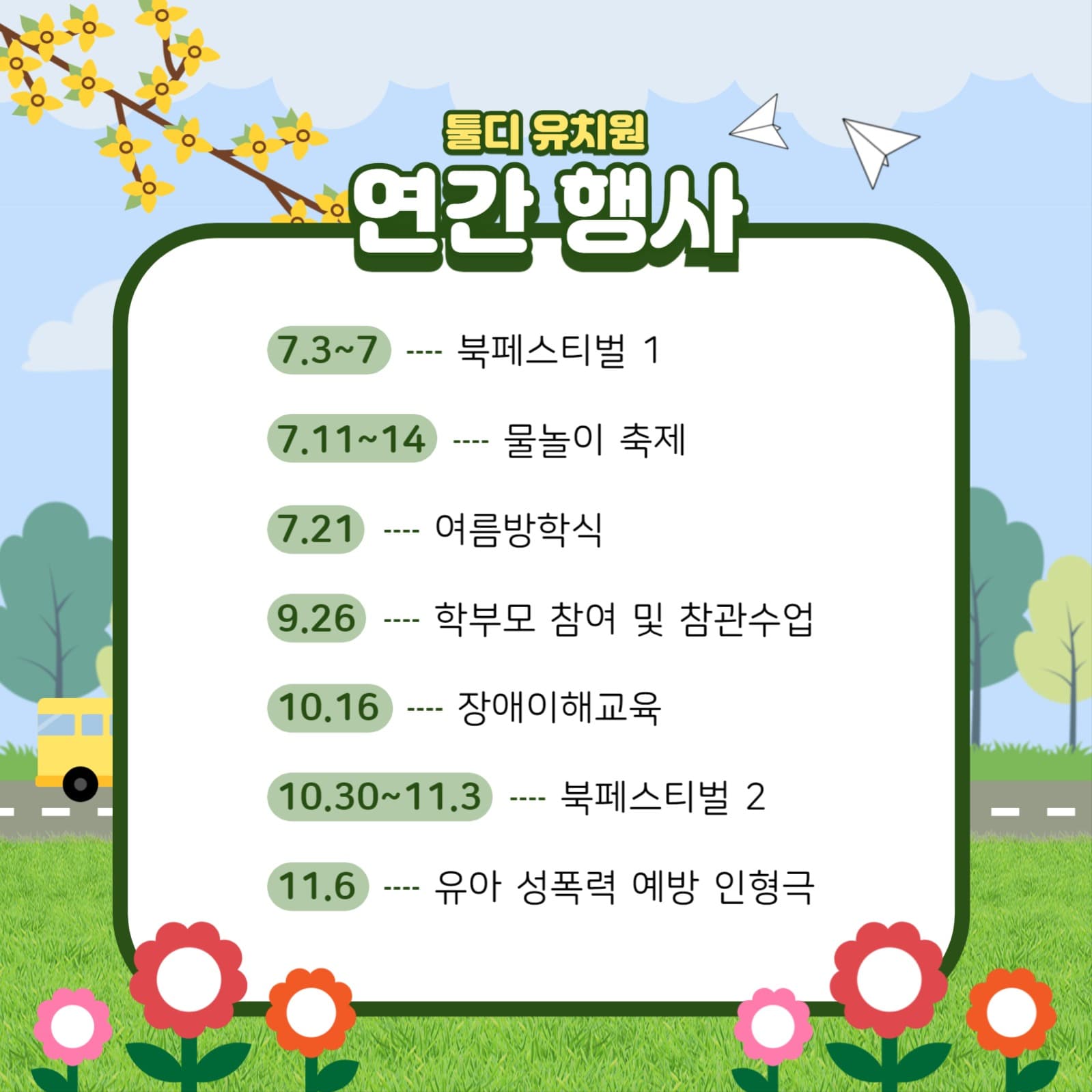 유치원 템플릿