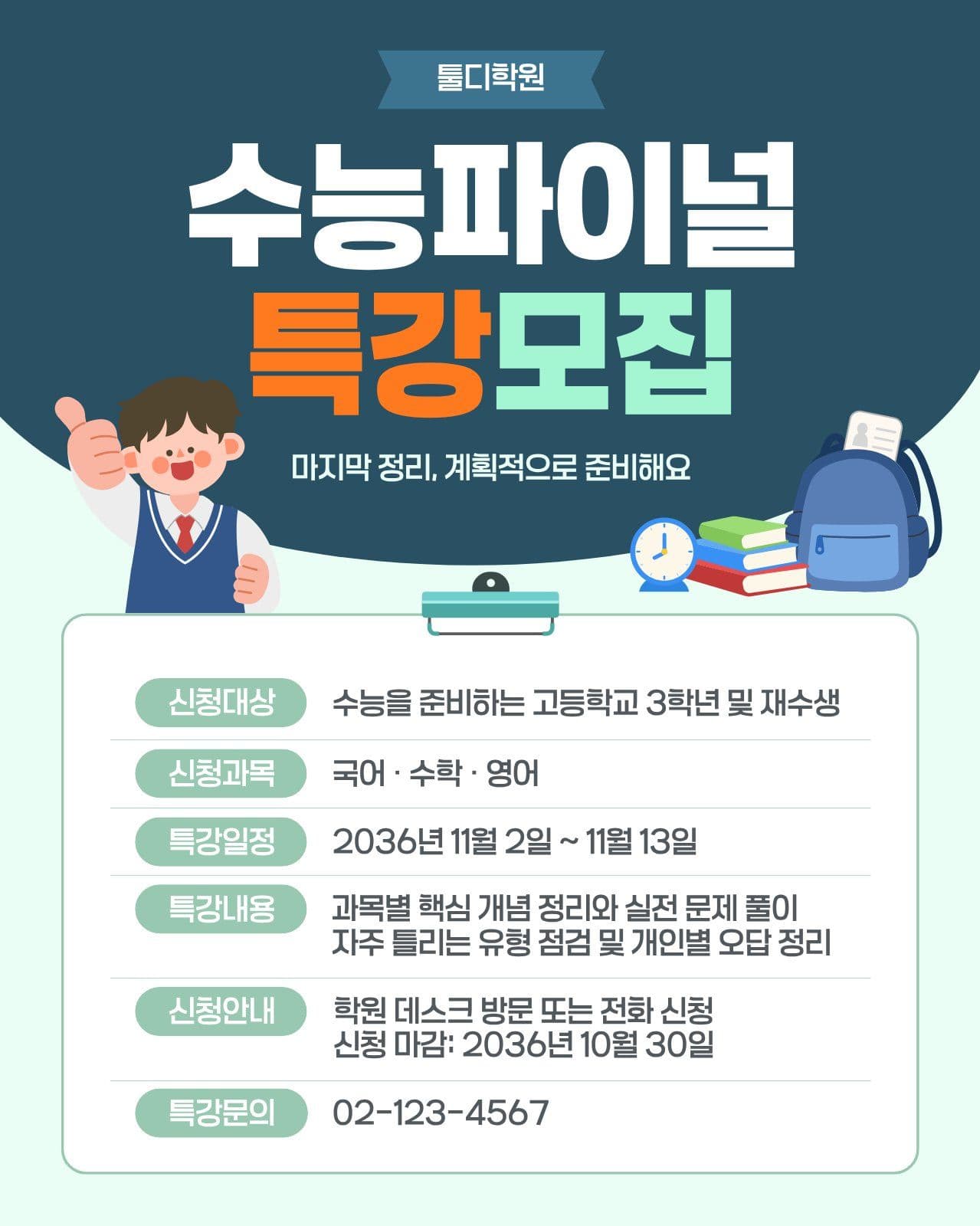 수능 파이널 특강 수강생 모집 안내문 Social Post Media Templates