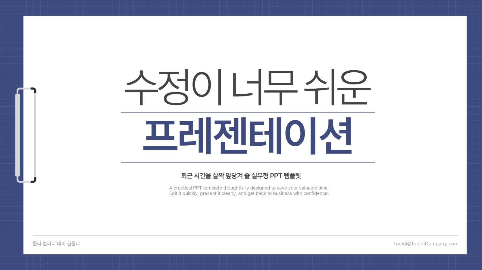 남색과 흰색 바인더 비즈니스 PPT