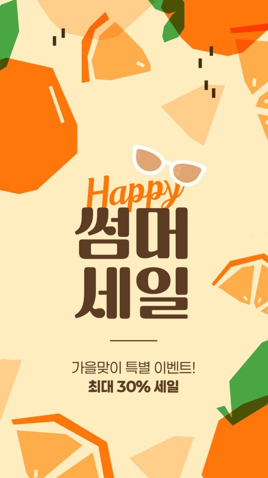 여름 세일 게시물