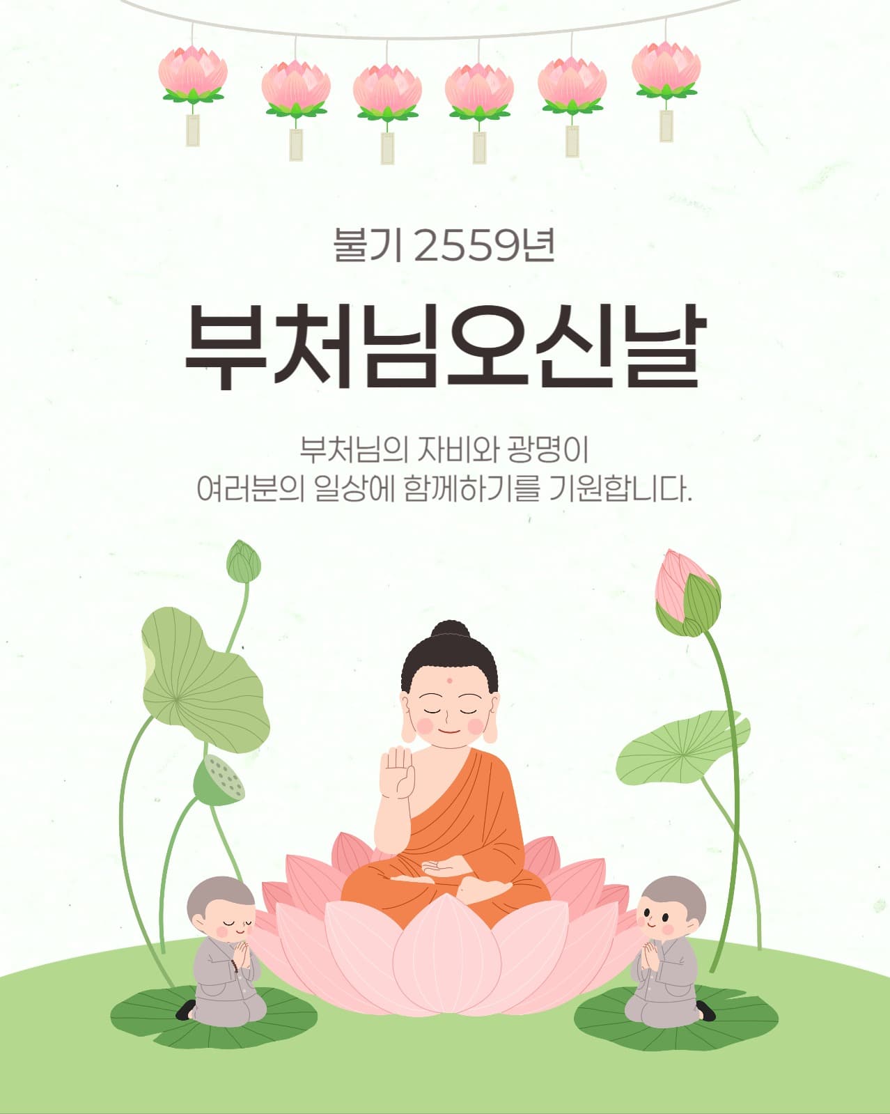 부처님 오신 날 소셜미디어 게시물