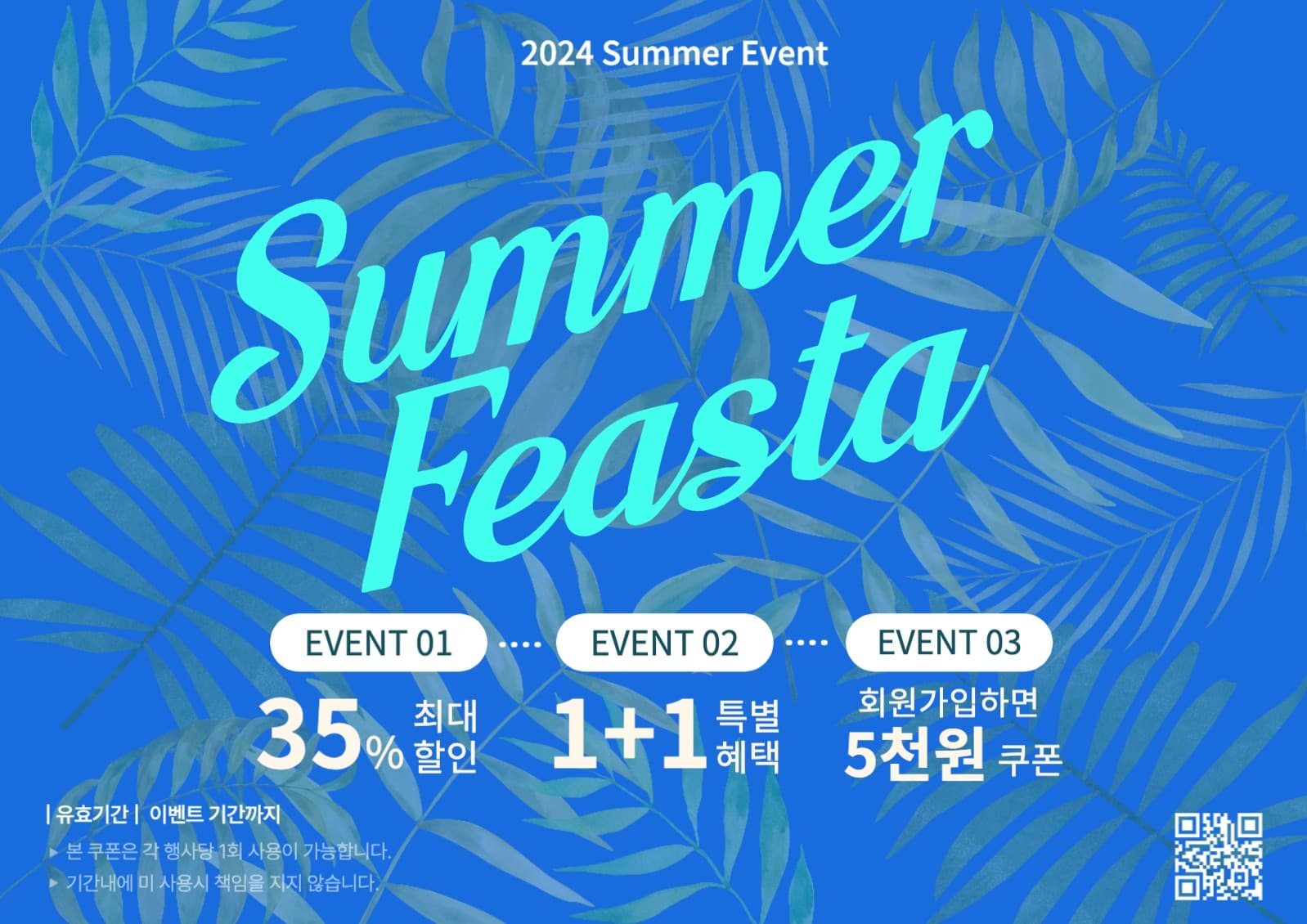 썸머 페스티벌 이벤트 홍보 포스터