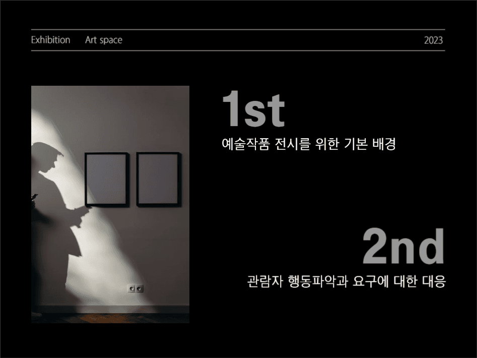 모던한 프레젠테이션 | 전시공간
