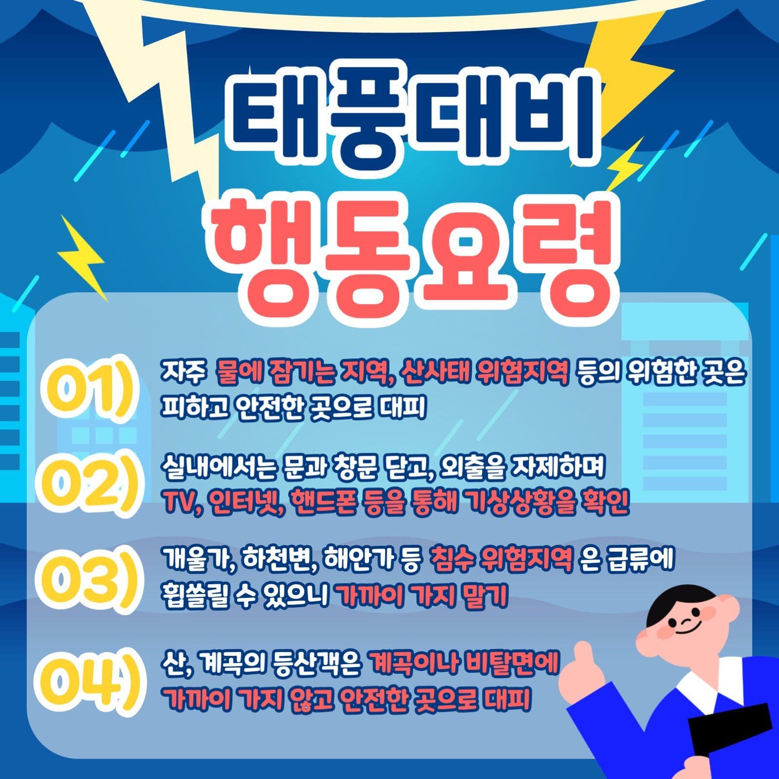 태풍대비