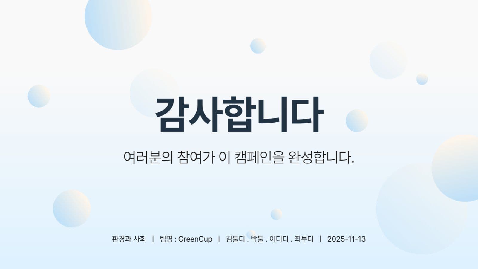간단한 발표 PPT 템플릿