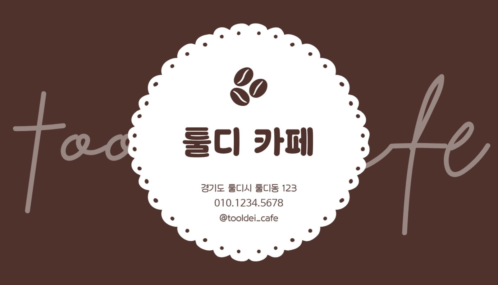 카페 스탬프 쿠폰 명함