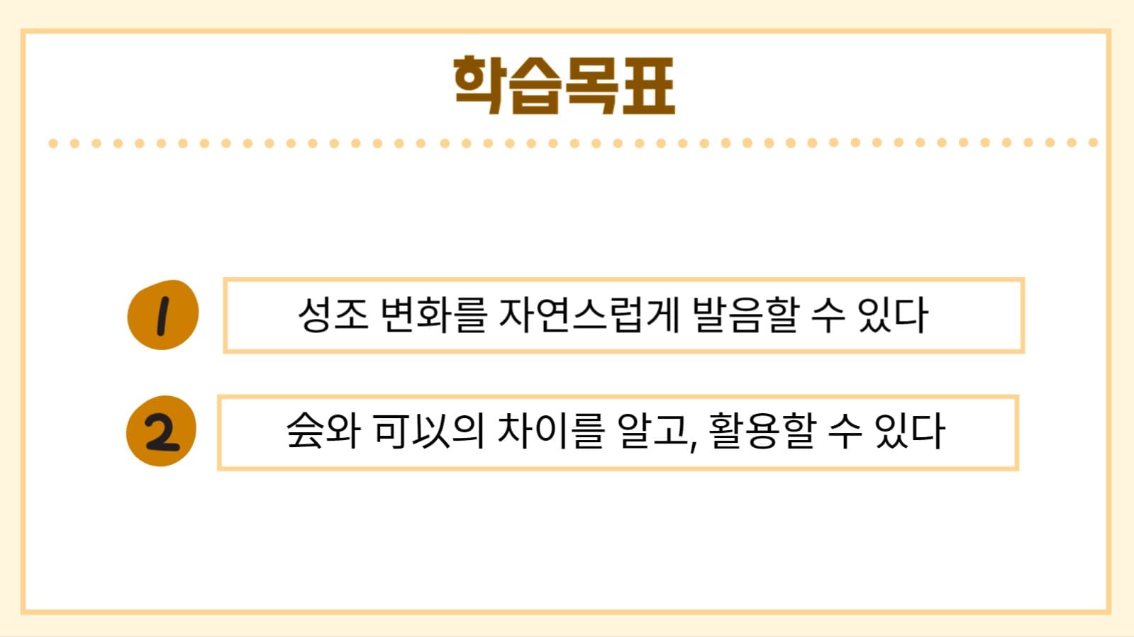 중국어 수업 시연 PPT