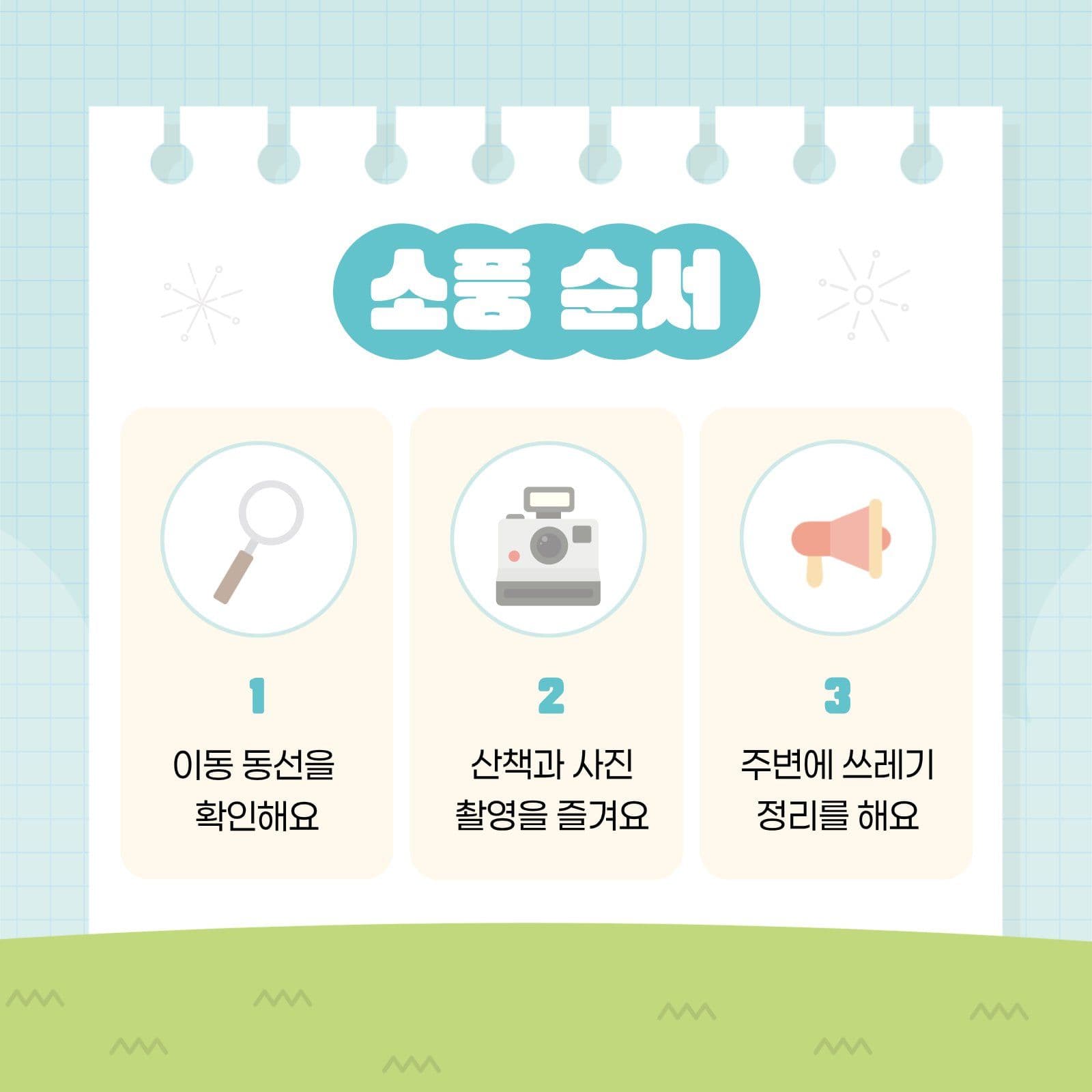하늘색 아기자기 밝은테마 카드뉴스