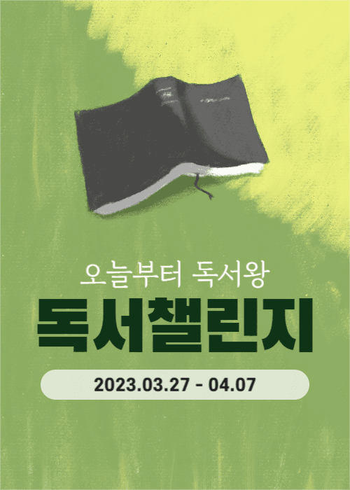 독서챌린지 팝업