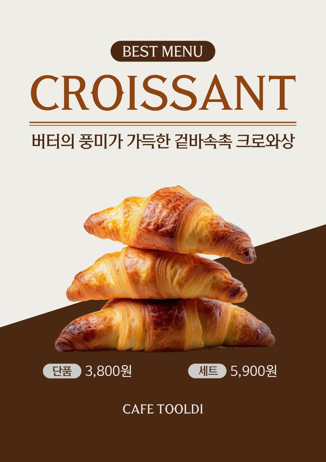 베스트메뉴크로와상POP
