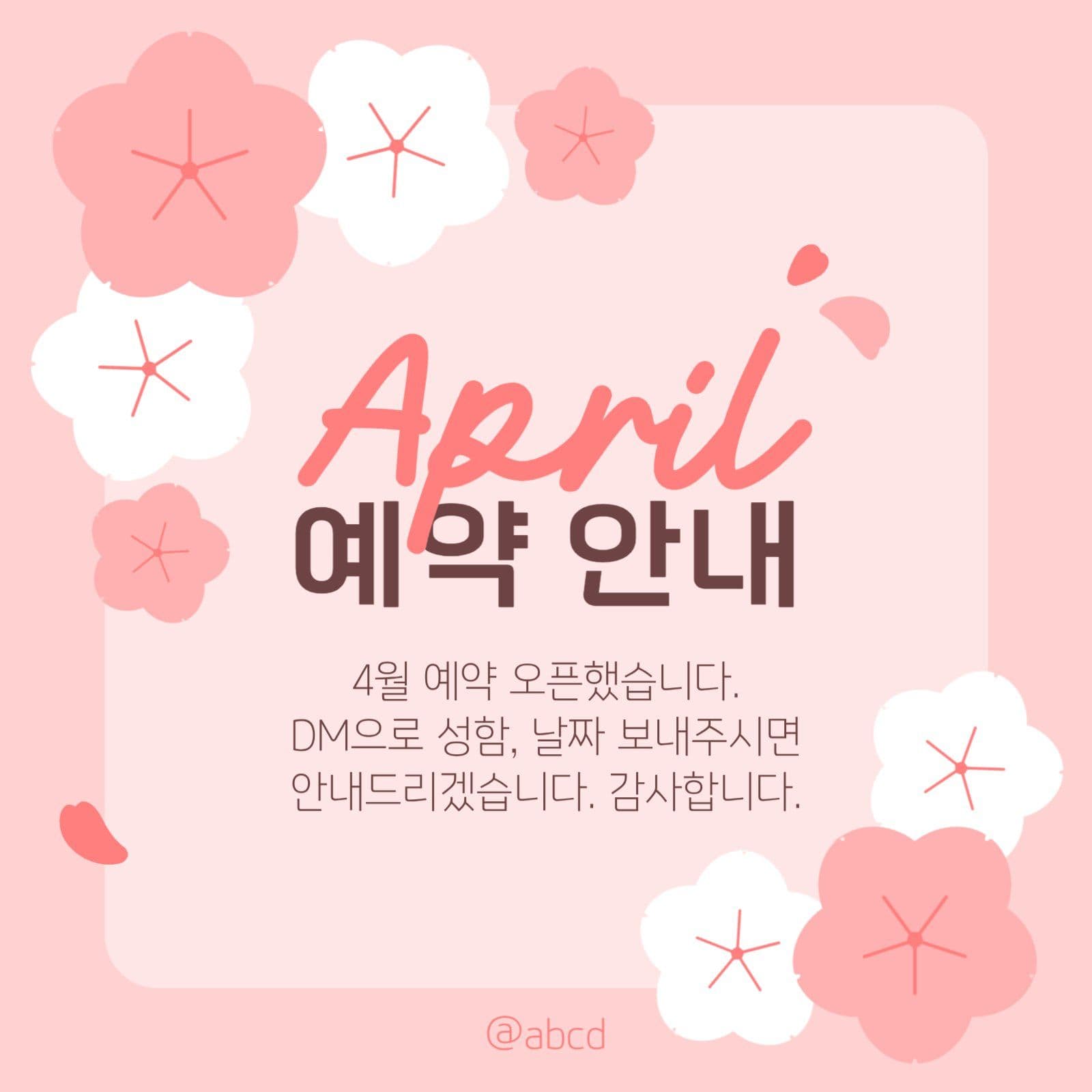 4월 예약 안내 게시물