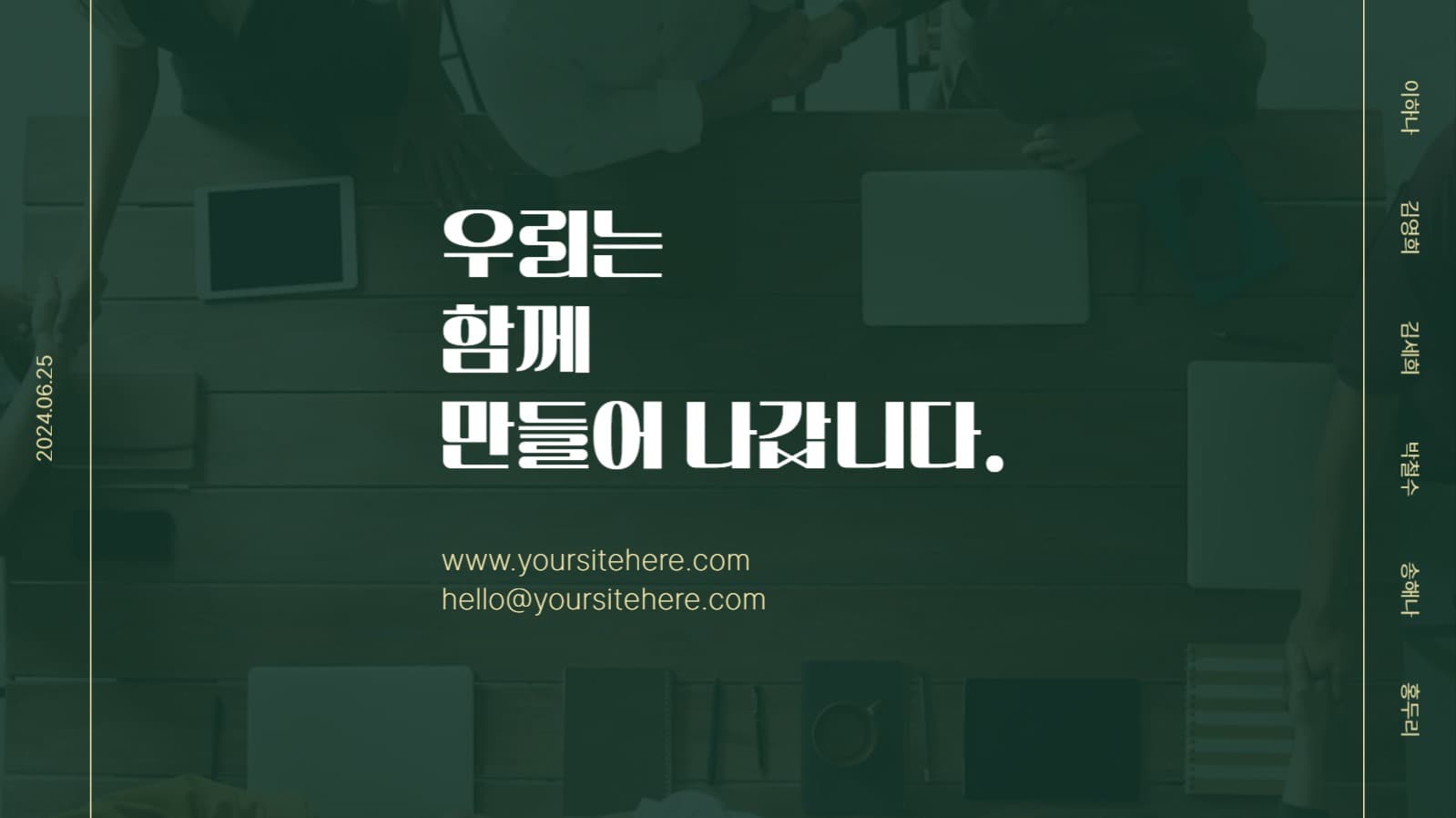 진녹색 팀원 소개 프레젠테이션