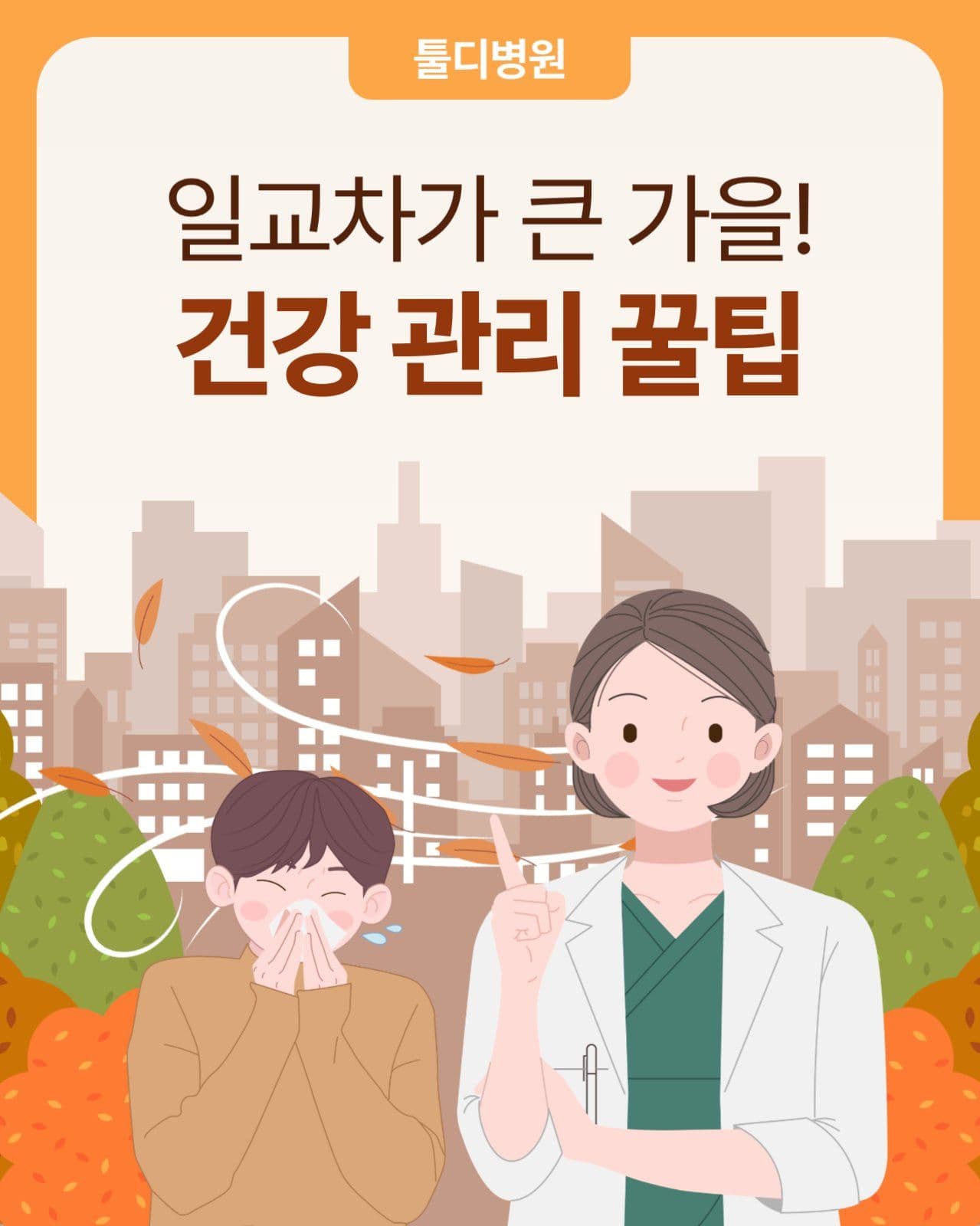 건강관리 꿀팁