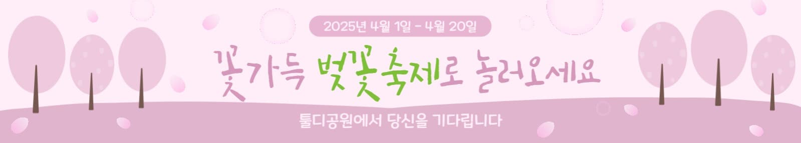 무료벚꽃현수막_벚꽃축제