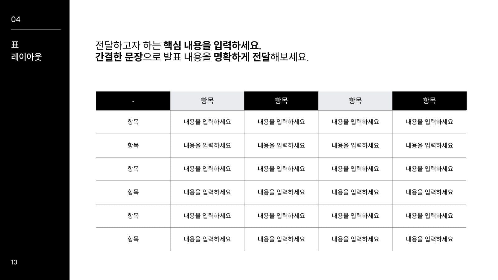 블랙 화이트 심플 깔끔한 발표 피피티 미니멀 프레젠테이션 템플릿