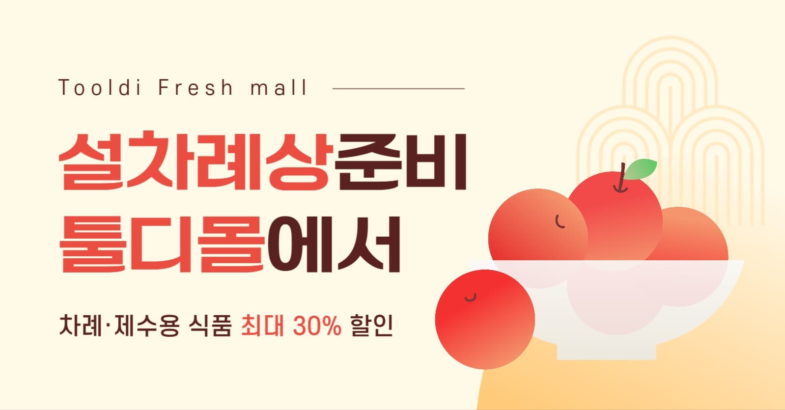 차례 식품 판매