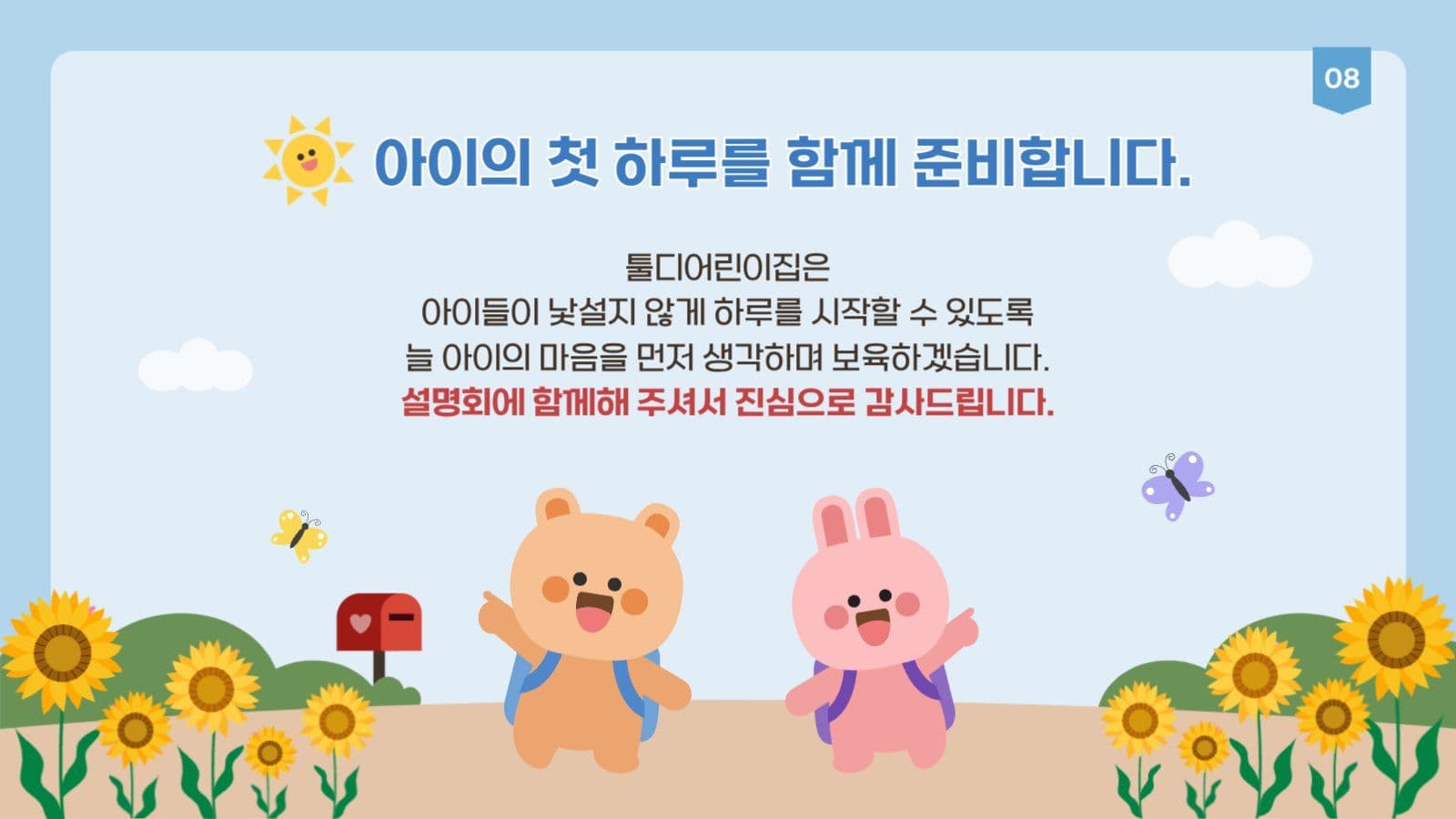 입학설명회 안내
