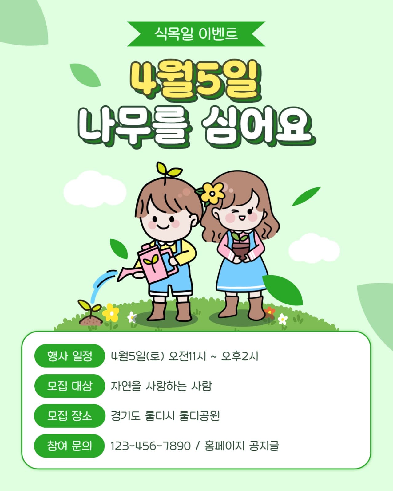 나무를 심어요