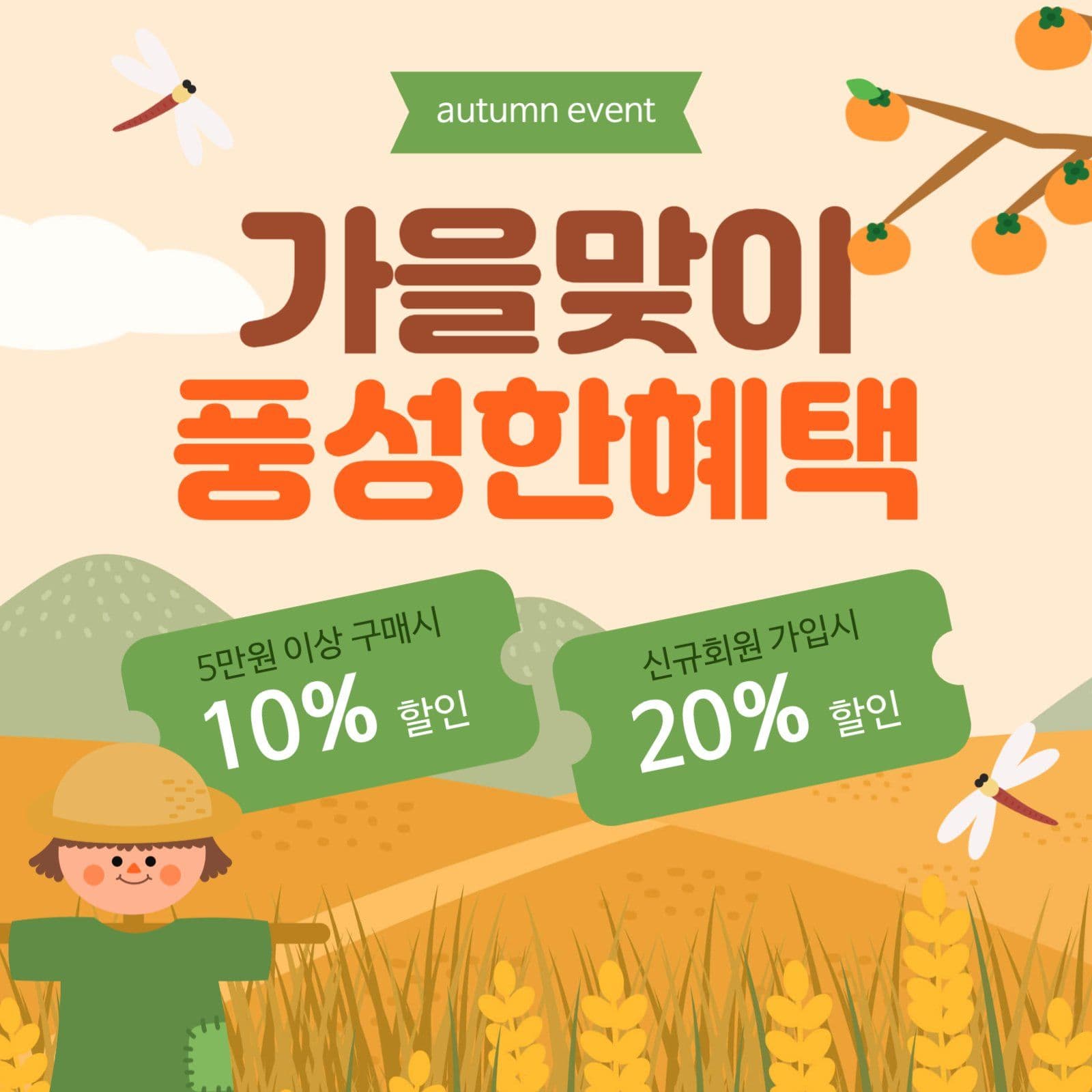 가을배경 쿠폰할인 이벤트