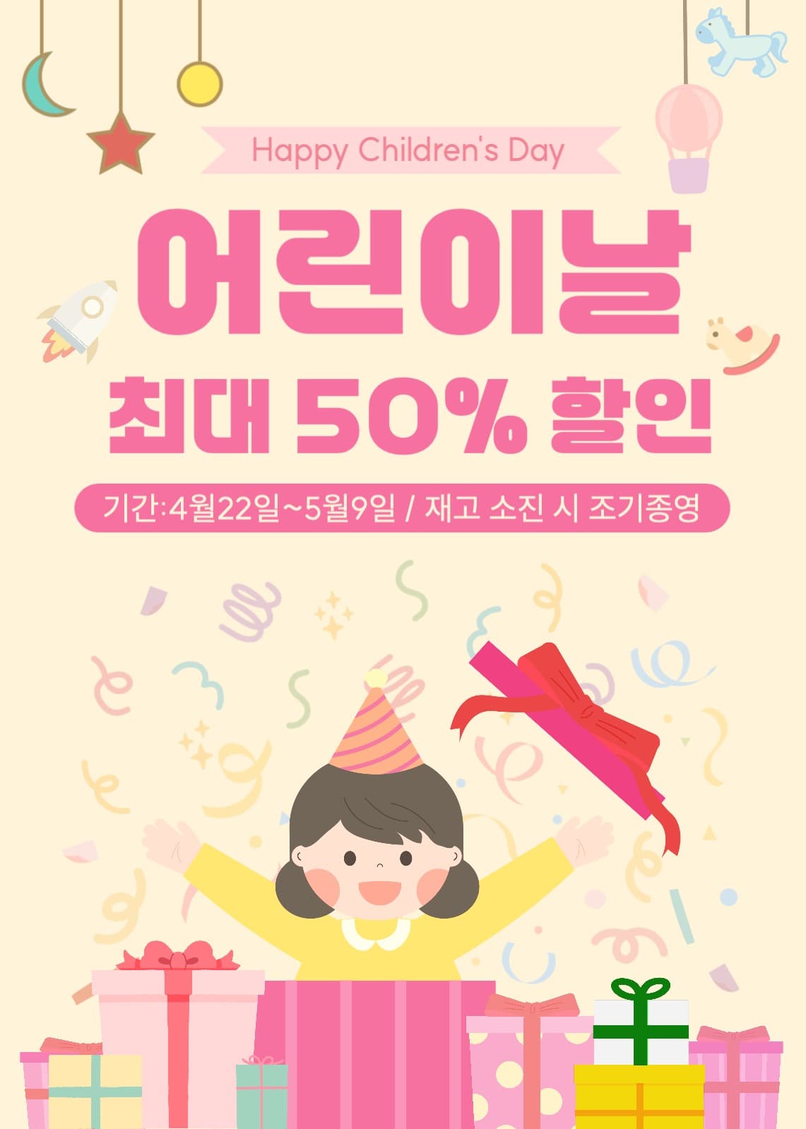 어린이날 할인