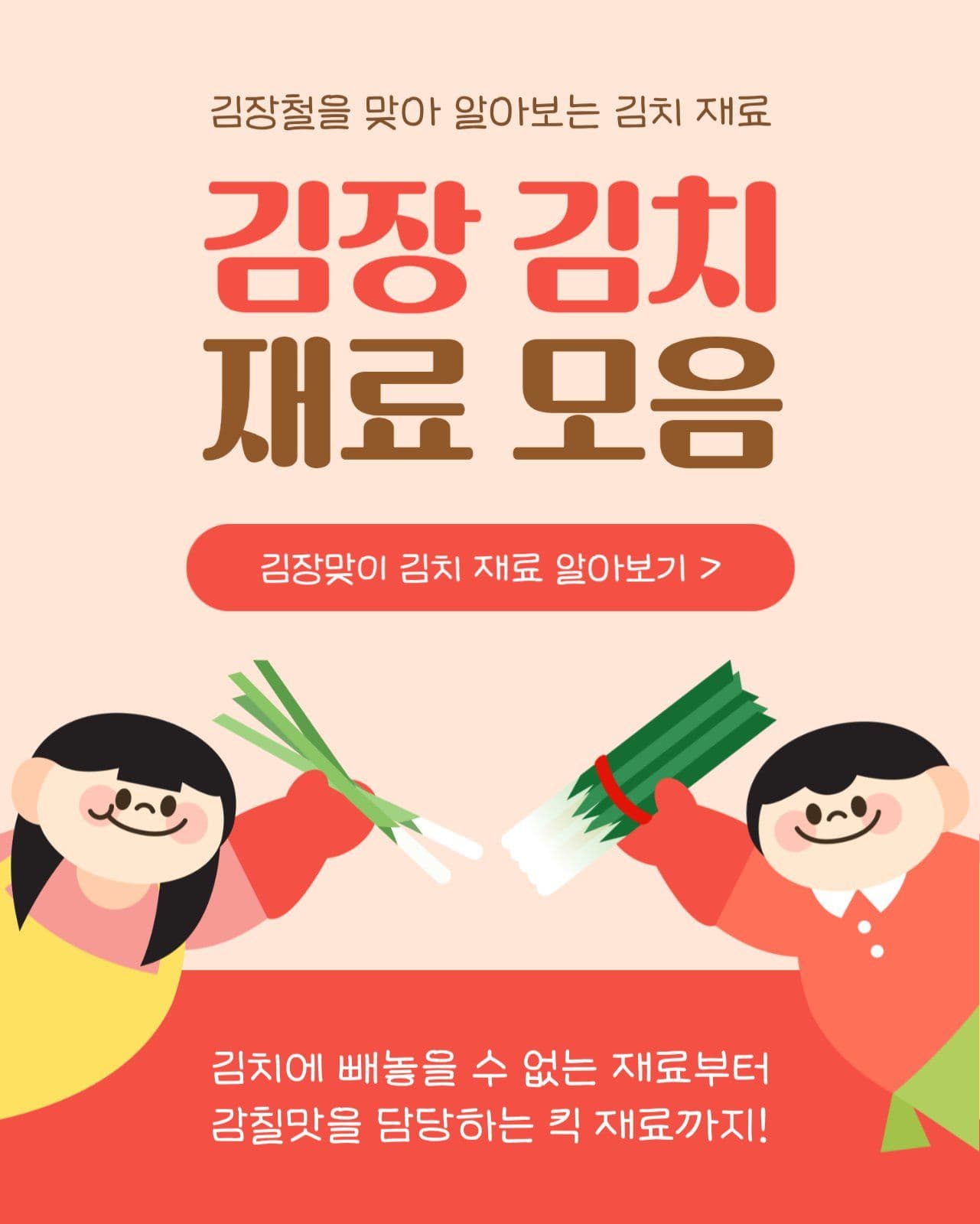 김장 김치 재료 모음